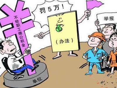 劳动法举报