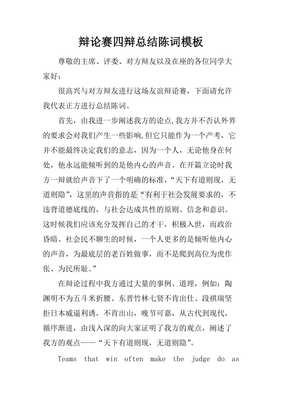 总结陈词怎么写