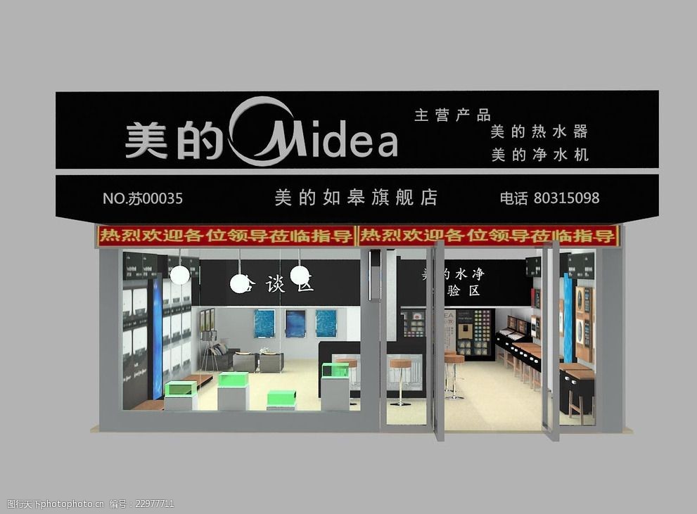 美的热水器专卖店