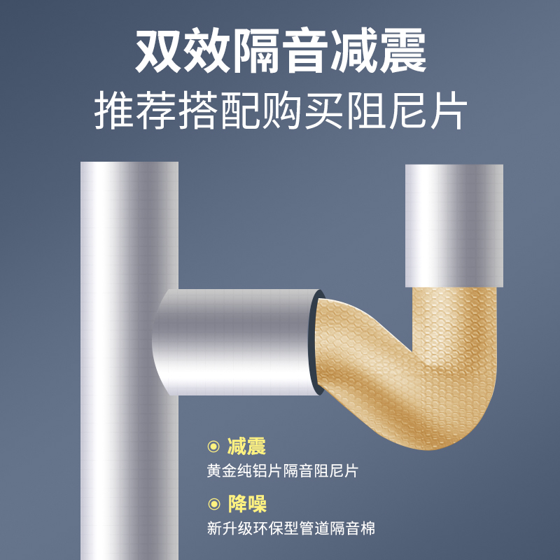 下水管静音