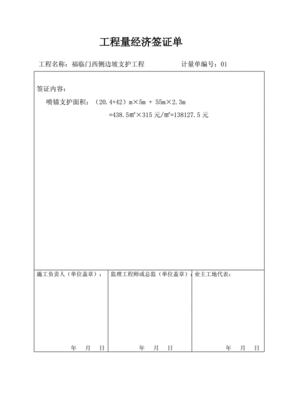 边坡工程签证