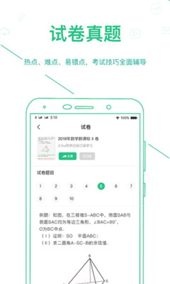 下载初高中试卷的软件免费版