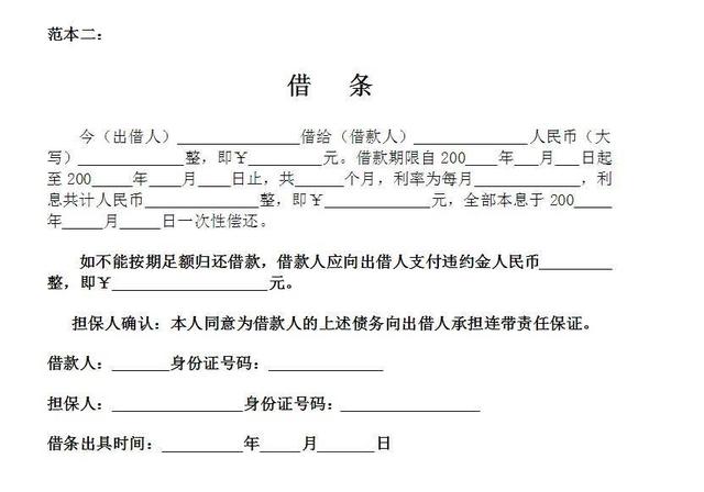 借条怎样打