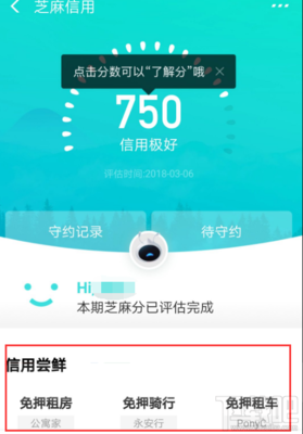 支付宝如何提高芝麻分