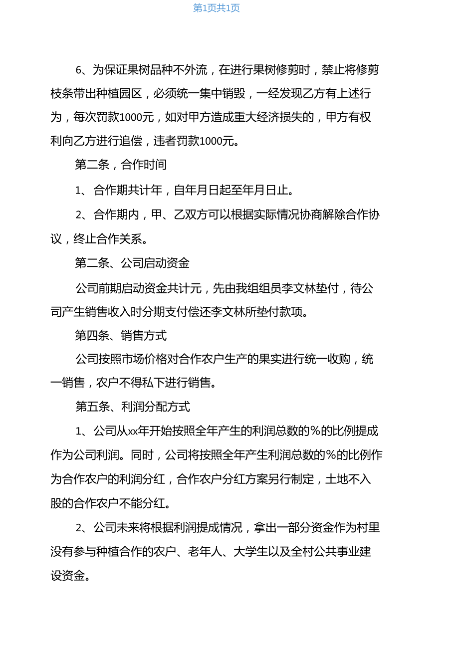 合作社入股协议
