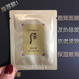 whoo鹿茸面膜