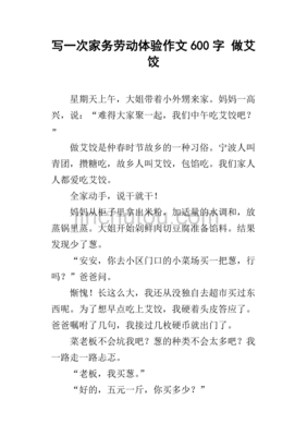 怎么做艾饺的作文300字