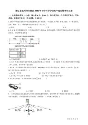 2020温州平阳考试试卷