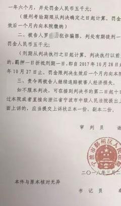 缓刑判决书