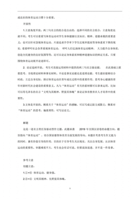 体育的精神的作文400字作文怎么写