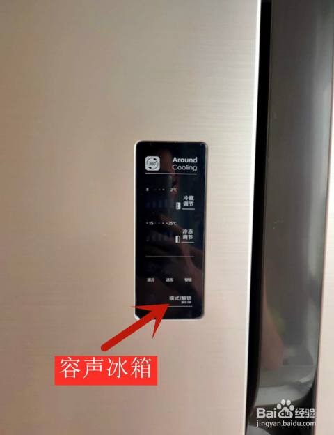 容声冰箱温度调节图解