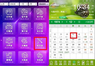 90年12月是什么星座
