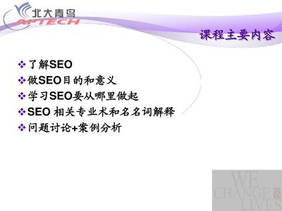 SEO基础篇PPT