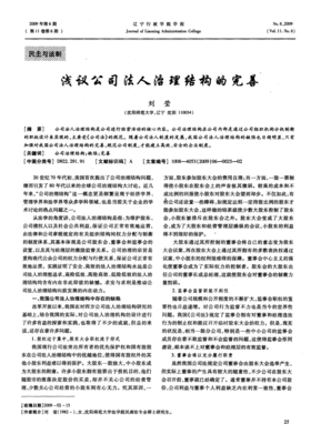 完善法人治理结构