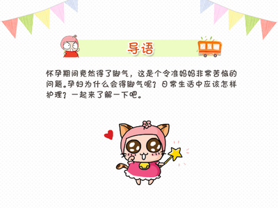 怀孕治脚气的土方法