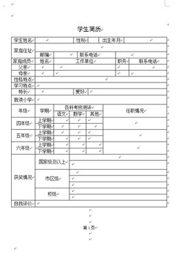 法学生简历特长怎么写