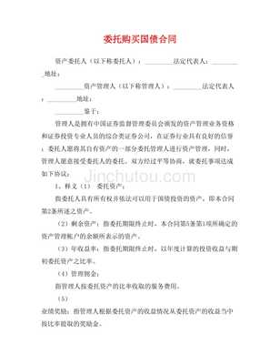 委托购买合同