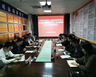 山西律师协会