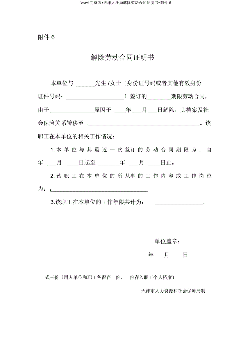 解除劳动合同证明有什么用