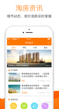 买房哪个app