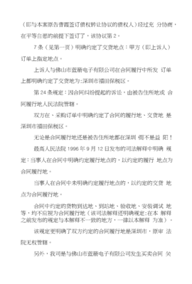 管辖异议上诉状