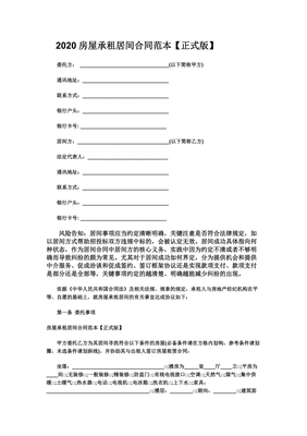 承租合同范本