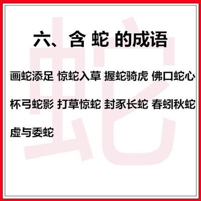 惊蛇入草打一生肖
