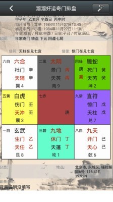 八字排盘方法
