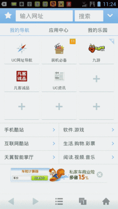 手机uc浏览器