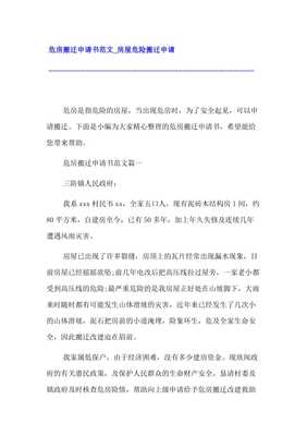 危房改建申请怎么写