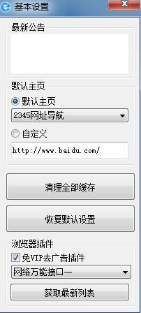 浏览器重启标签页恢复插件