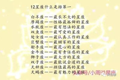 12星座谁