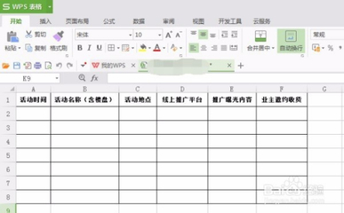 怎么把表格横着打印