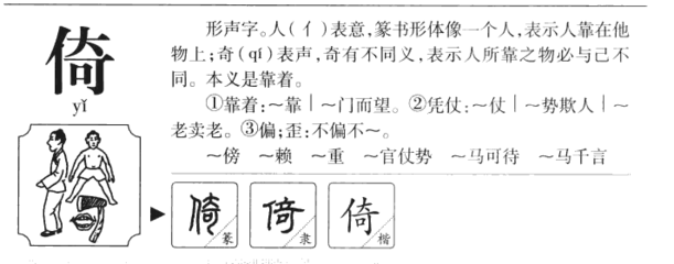 倚五行属什么