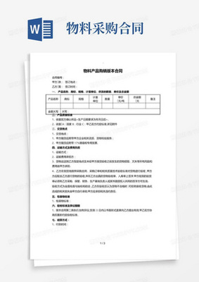 产品采购合同