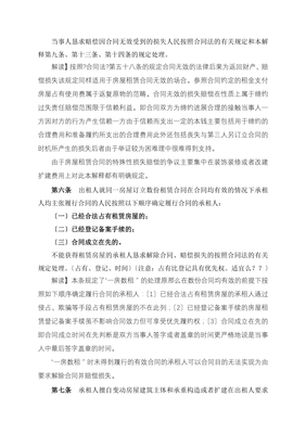 租赁合同司法解释
