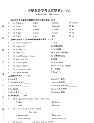 2020小学英语毕业试卷及答案