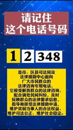 国家法律援助热线