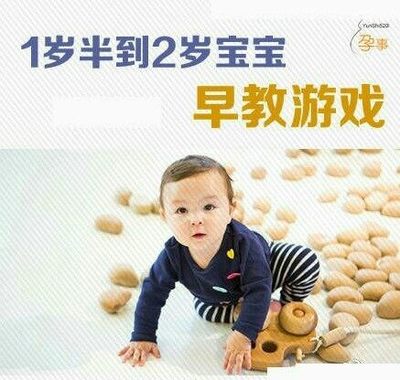 一岁宝宝的早教