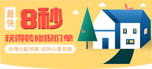 装修免费报价