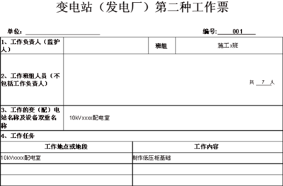 什么工作填用电气第二种工作票