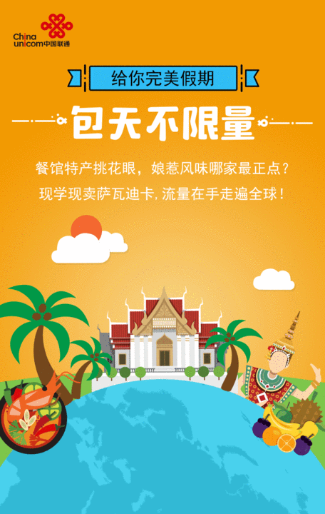 包天不限量数据漫游日套餐