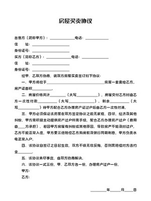 出售合同怎么写