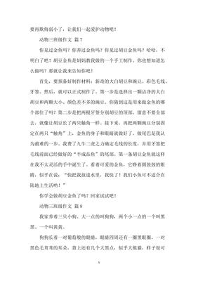 他帮助了我作文三年级作文怎么写