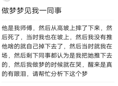 做梦梦到同事死了