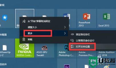 win10开始菜单图标异常