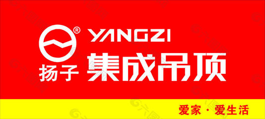 扬子吊顶