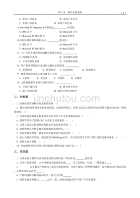 操作系统第三章答案