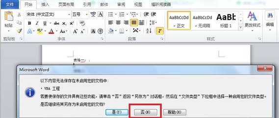 电脑中的word打不开