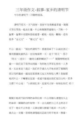 清明节的作文怎么写五十个字